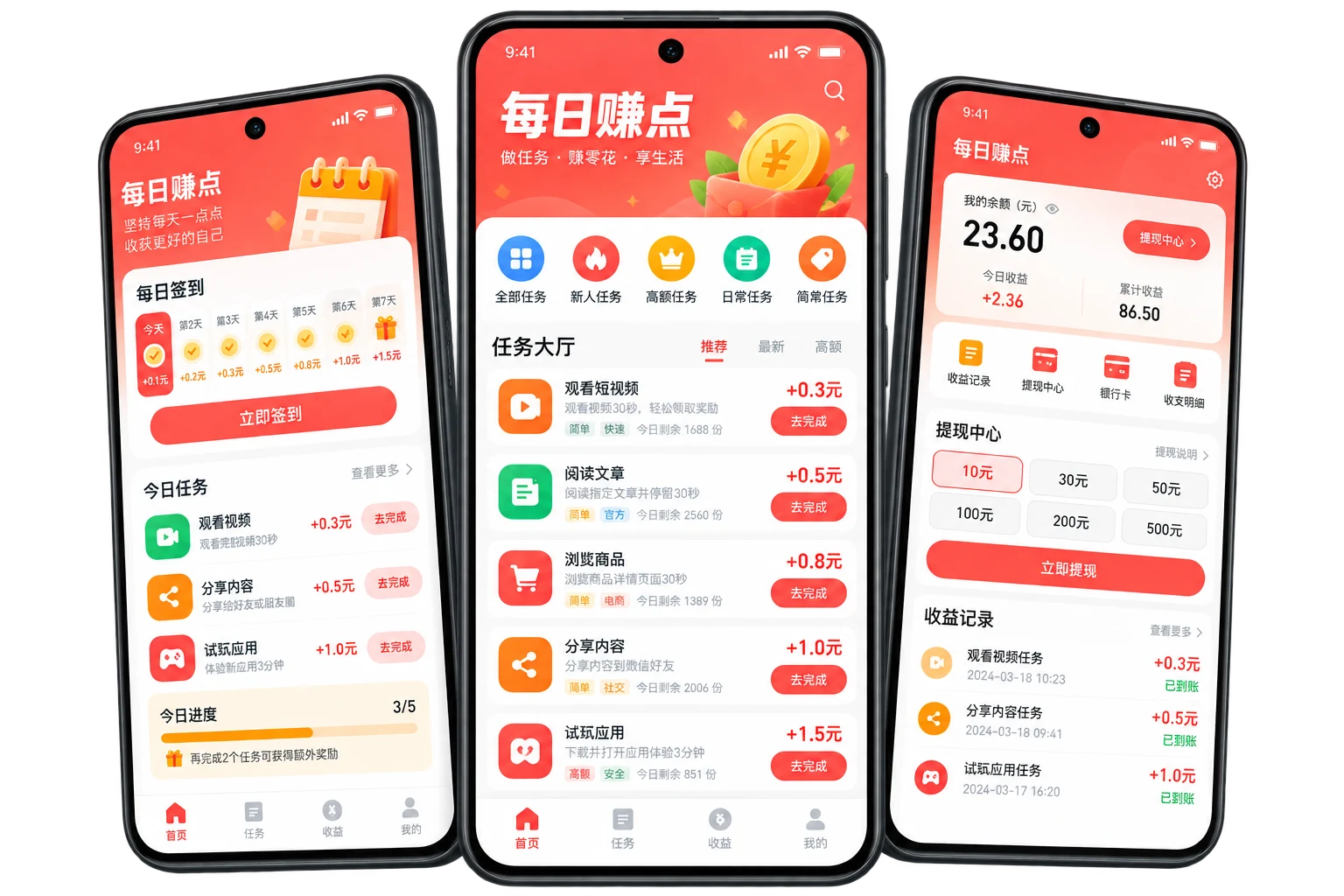 每日赚点手机任务大厅、签到和提现中心界面